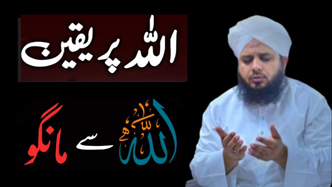 Allah se Mango||ALLAH Sy Mangnyka tareeqa||bayan||peer Ajmal raza qadri