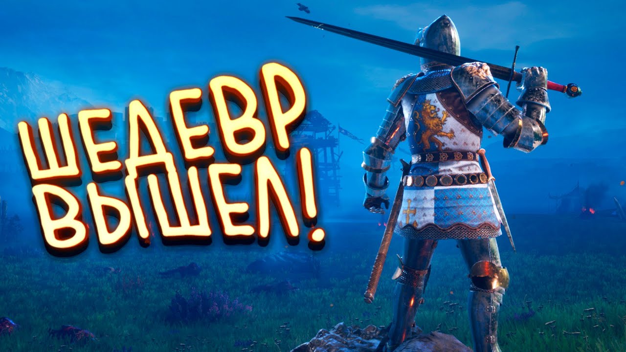 ШЕДЕВР ВЫШЕЛ! - НОВЫЙ ШУТЕР НА МЕЧАХ НА RTX 3090 - Chivalry 2