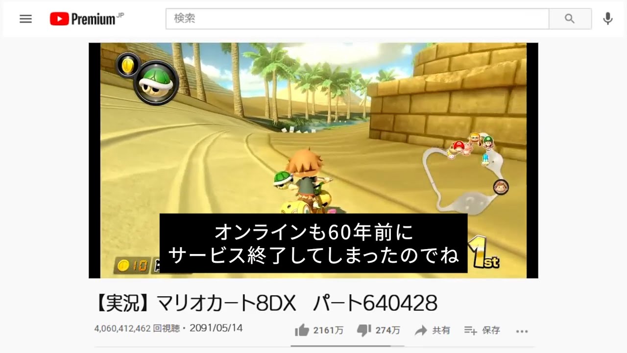 もしも今後マリオカート9が発売されなかったら