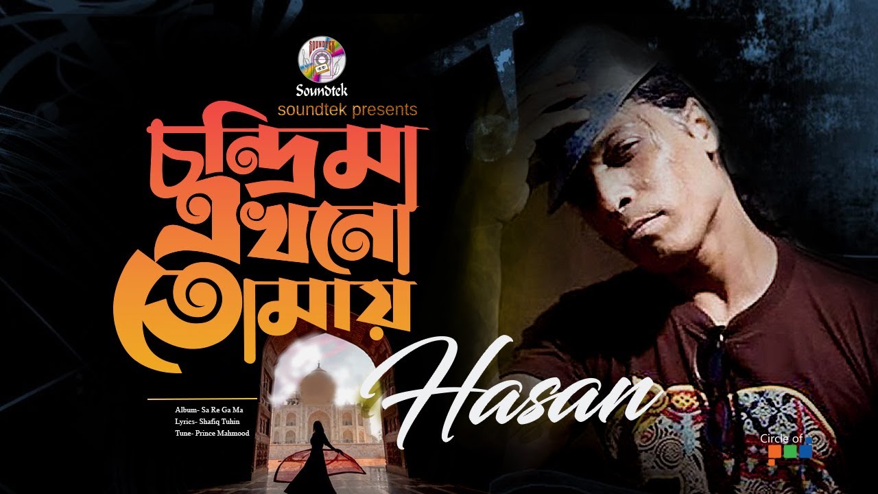 Hasan | Chondrima Ekhono Tomay | চন্দ্রিমা এখনো তোমায় | Bangla  Song | Soundtek
