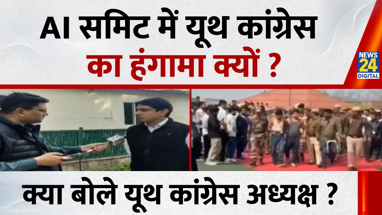 AI Summit में यूथ कांग्रेस  का हंगामा क्यों? क्या बोले यूथ कांग्रेस अध्यक्ष Uday Bhanu ? | Congress