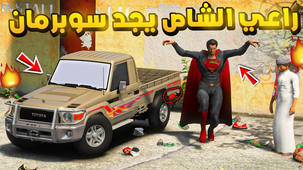 راعي الشاص يجد قوة سوبر مان...!🔥🔥!! | فلم قراند GTA V