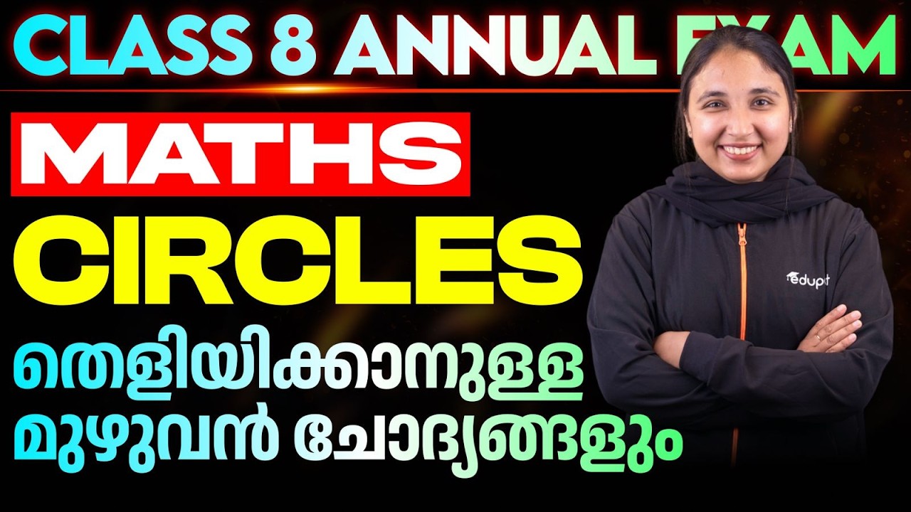 CLASS 8 Maths | Circles തെളിയിക്കാനുള്ള മുഴുവൻ ചോദ്യങ്ങളും | Eduport