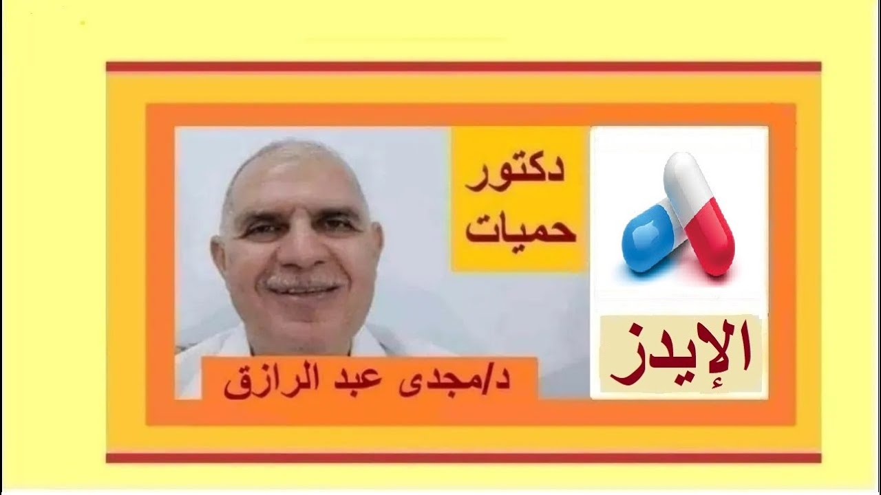 ما هو العلاج التحصيني للإيدز