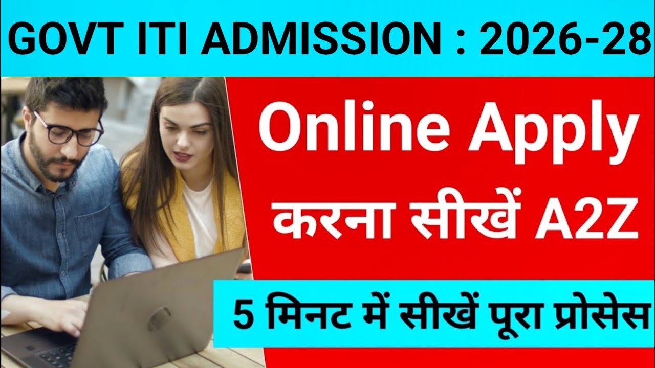 GOVT. ITI ADMISSION 2026-2028 : ONLINE APPLY करना सीखें A 2 Z Step by Step