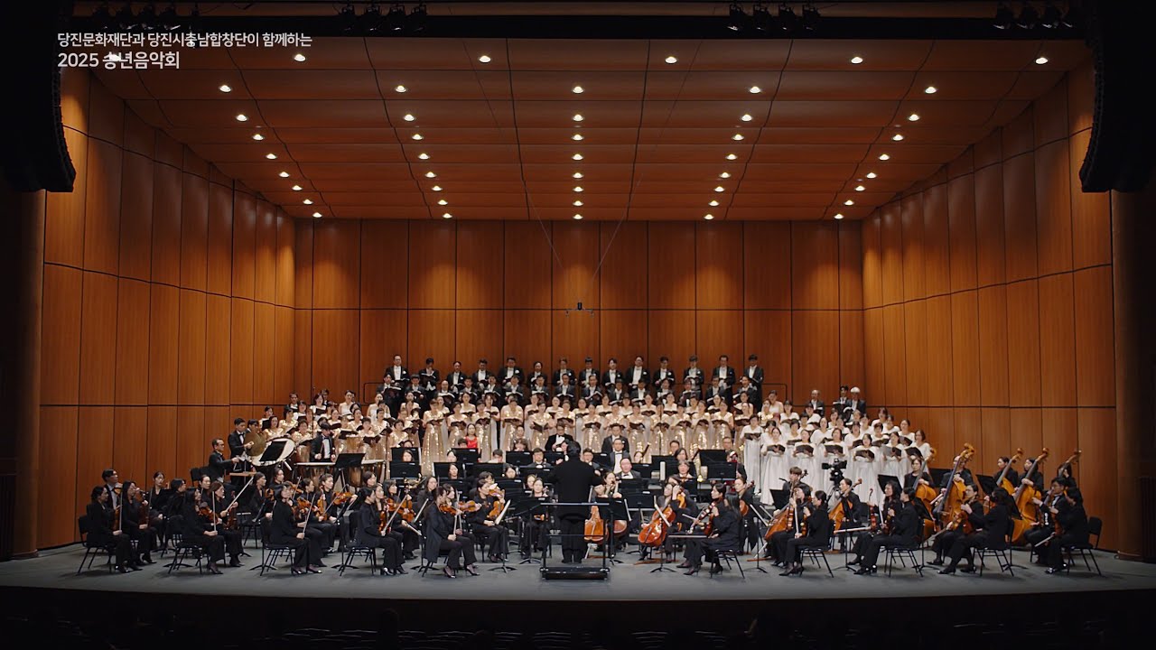 Beethoven, Symphony No.9, Op.125 / 이윤정, 김정미, 윤정수, 유명헌, 당진시충남합창단, 온누리합창단, CTS 중부방송 당진시합창단,  공주시충남교향악단