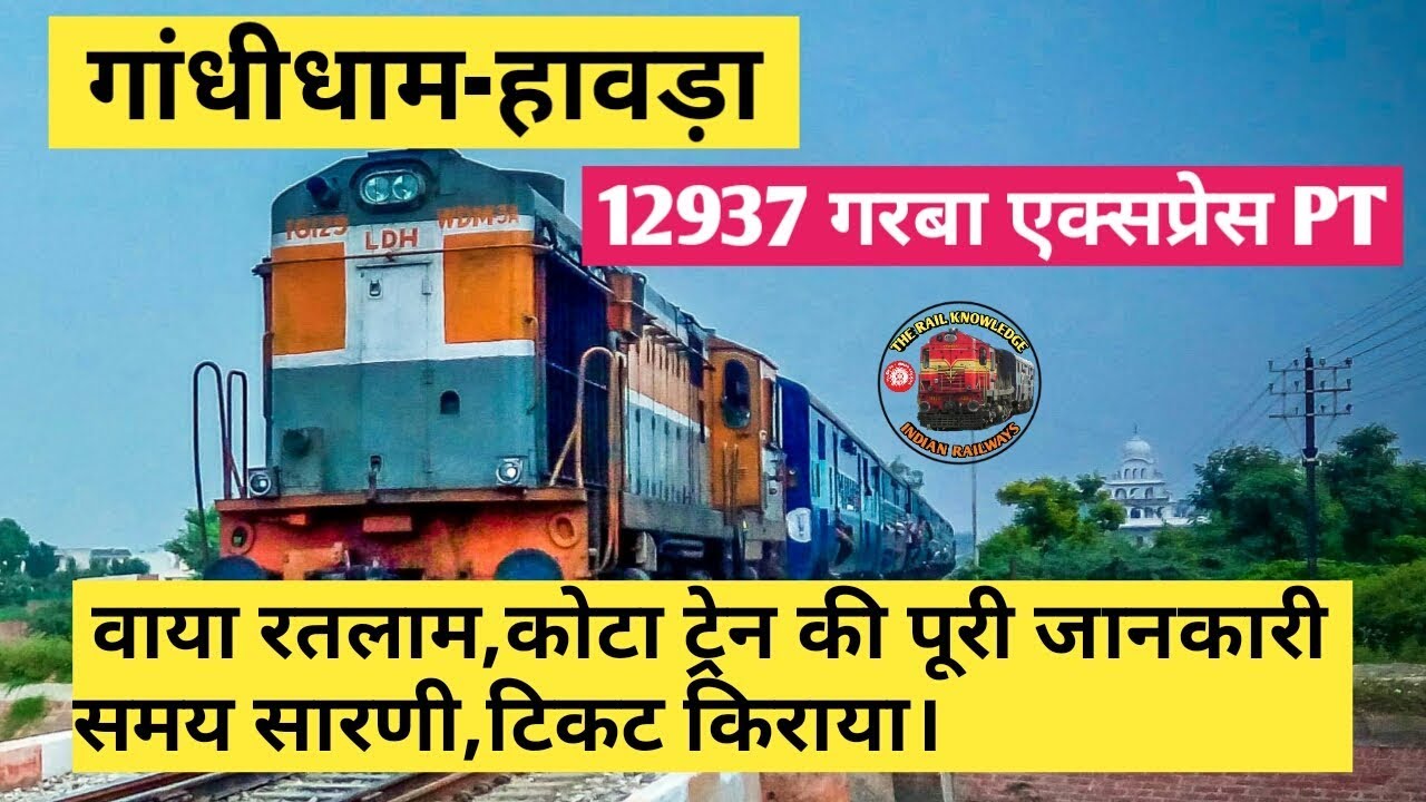 Gandhi dham to Howrah Garba SF Express Train | गरबा सुपरफास्ट ट्रेन | Indian Railway