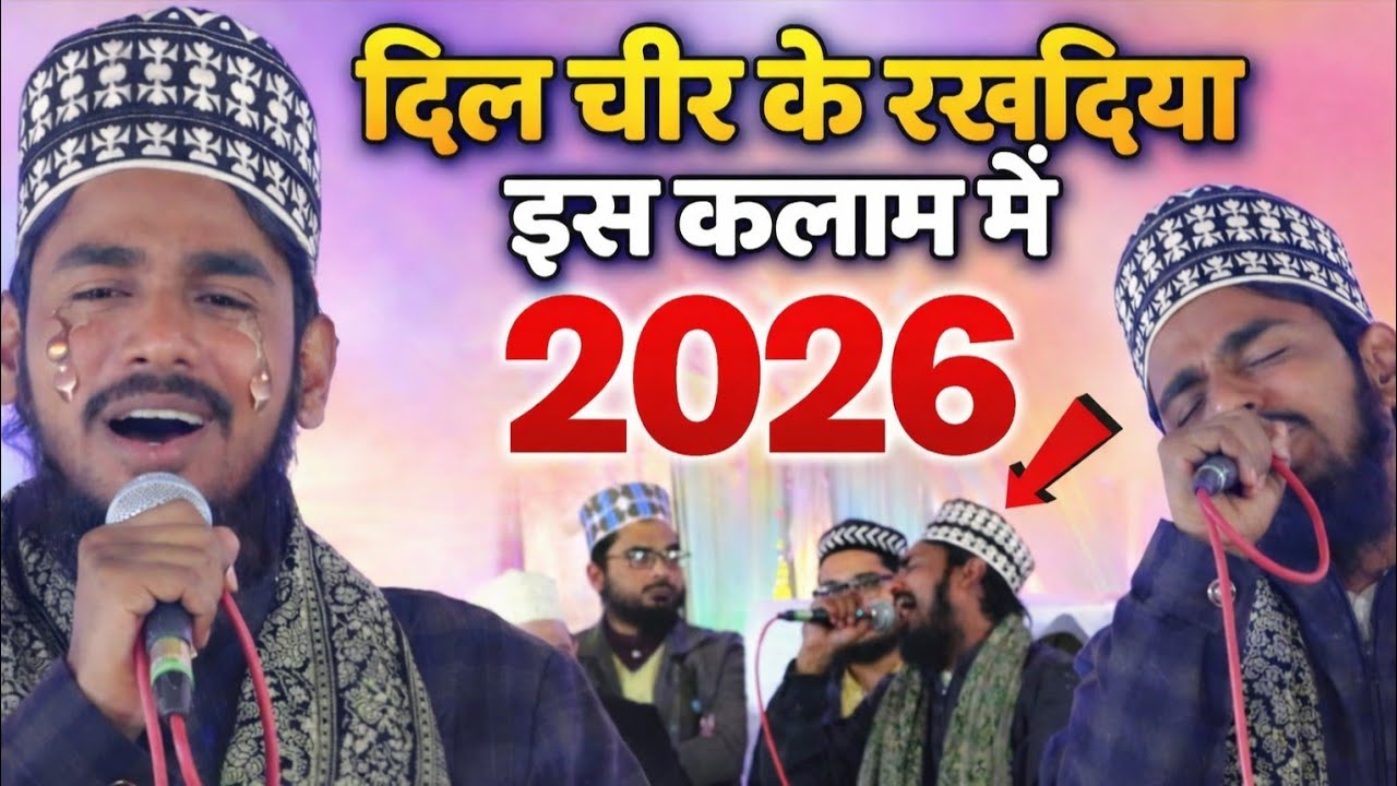दिल चीर देने वाला कलाम | दर्द भरी आवाज़ में नात शरीफ़ | Ashad Raza Barkati Heart Touching Naat 2026