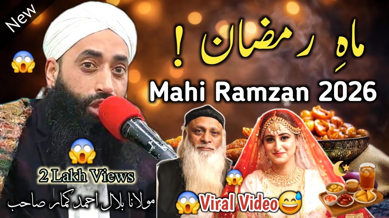 Emotional Ramzan Bayan By Moulana Bilal Kumar Sahab | bilal kumar | bilal kumar mahe ramzan #ramzan