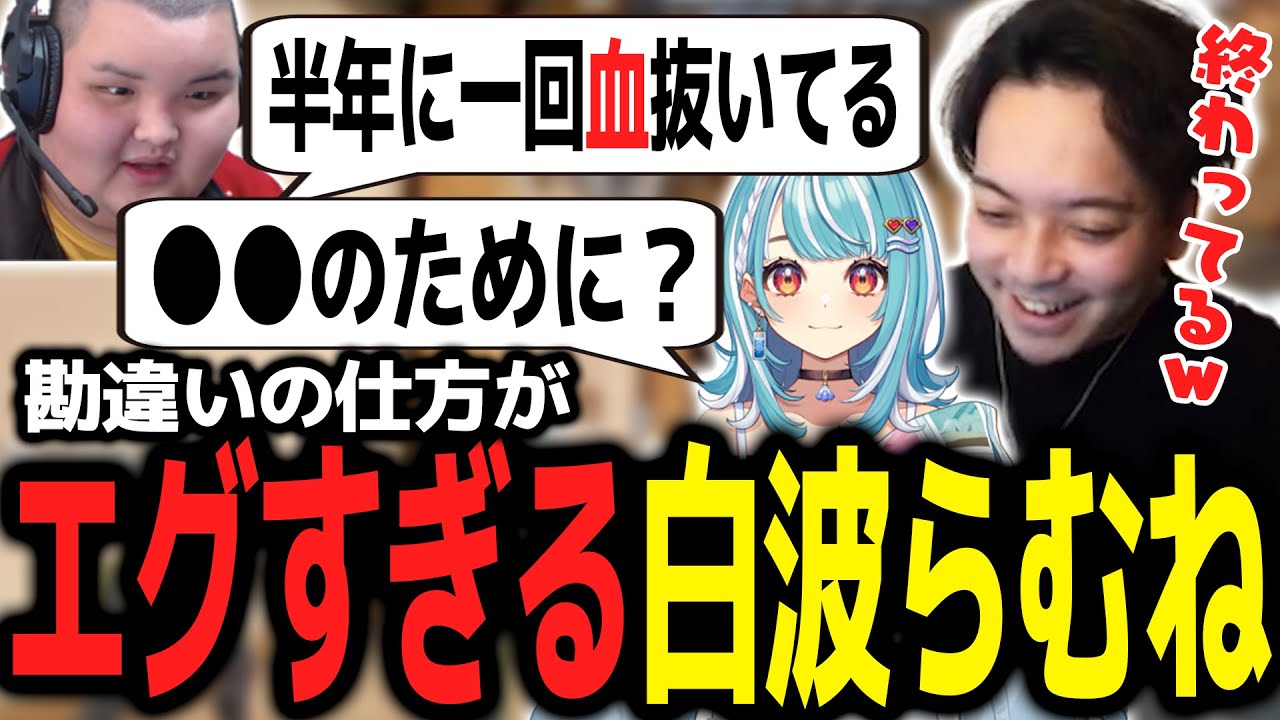 ありけんの体重エピソードが凄すぎて、えげつない勘違いをする白波らむねに爆笑するボドカｗｗｗ【ボドカ／切り抜き】