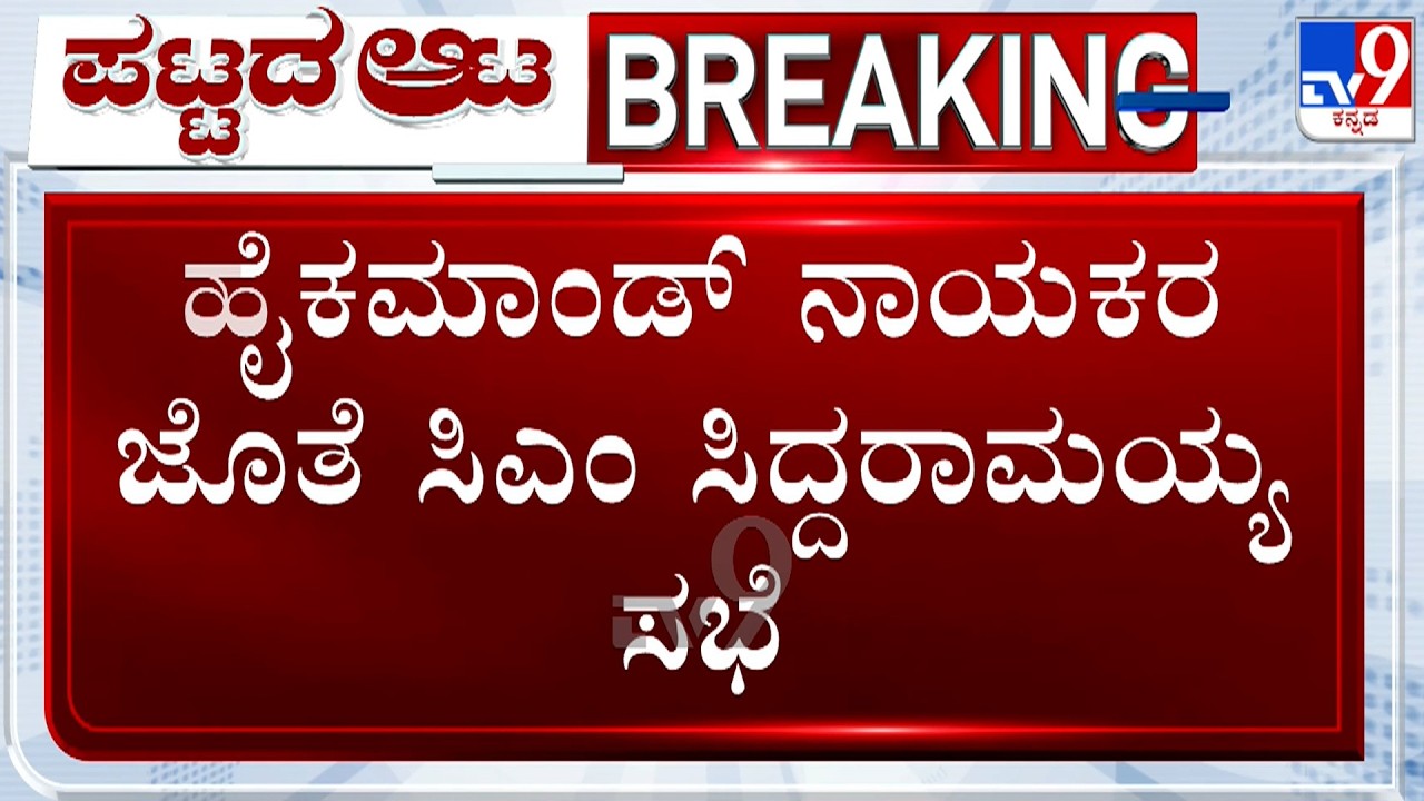 CM Siddaramaiah To Visit Delhi Tomorrow, Reacts Over Meeting High Command