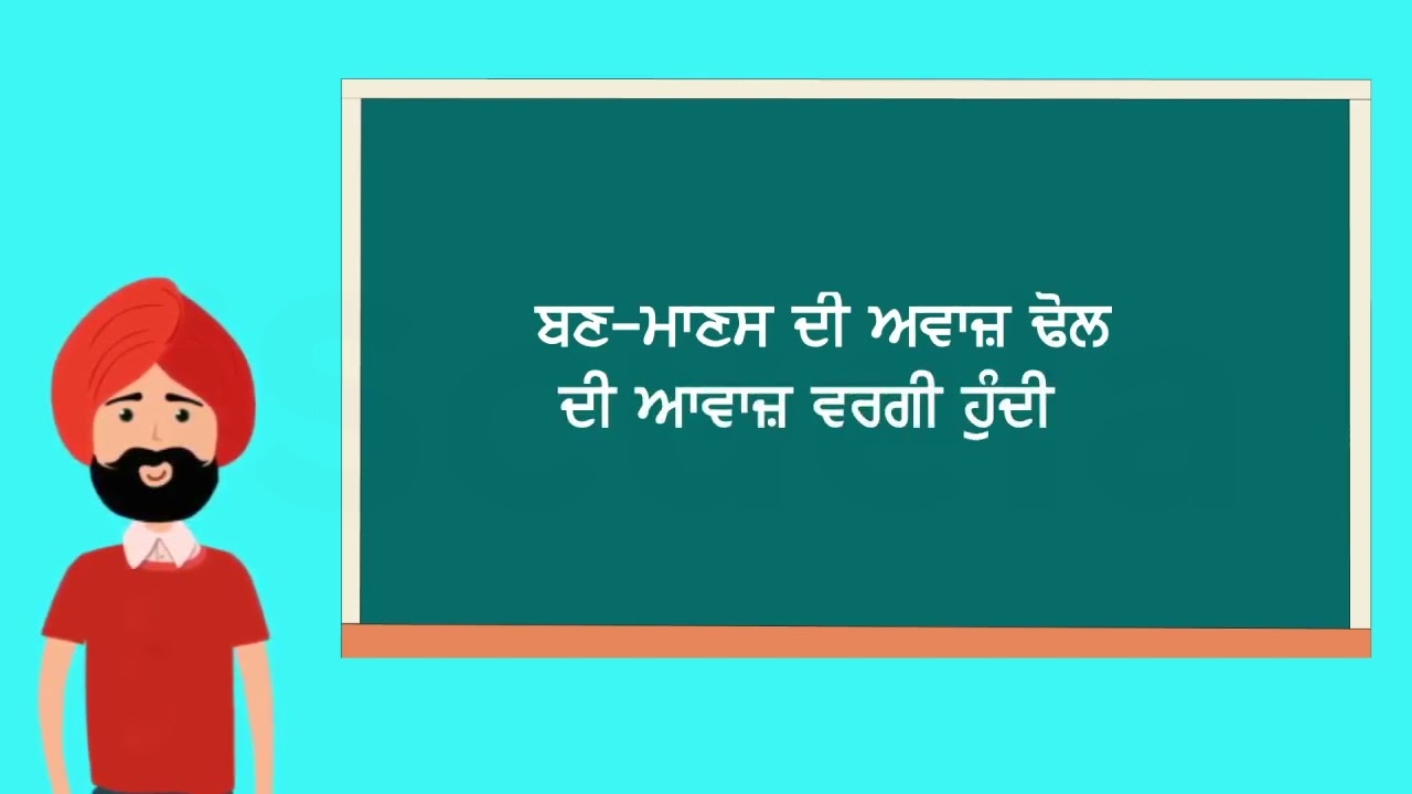 PB | Class 5 | Punjabi | Chapter 8 | Chidiya Ghar_02 (PSEB)