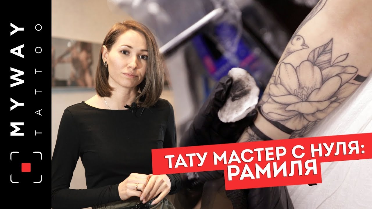 Мастер татуировки С НУЛЯ : РАМИЛЯ - тату БРАСЛЕТ В ГРАФИКЕ. Школа тату My Way!