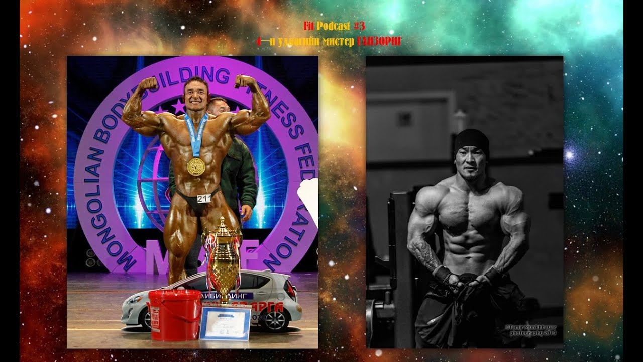 Fit podcast - Ganzorig 4-n udaagiin mister /Chinzorig/