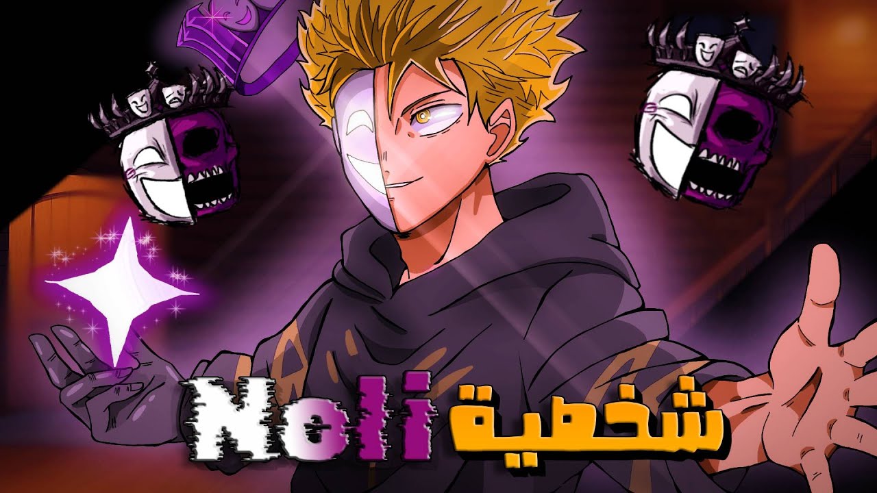 تجربة القاتل الجديد Forsaken ||🔥🔥 Noli