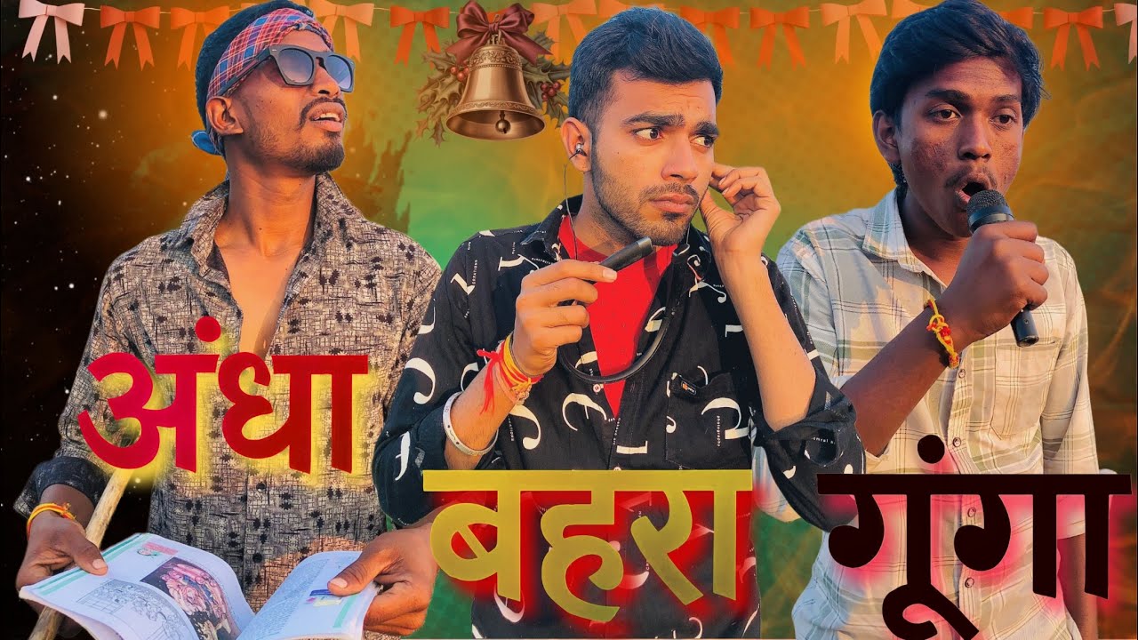 😎BLIND DUMB DEAF😮🤣||Mitro ki Masti|| #r2h parody 