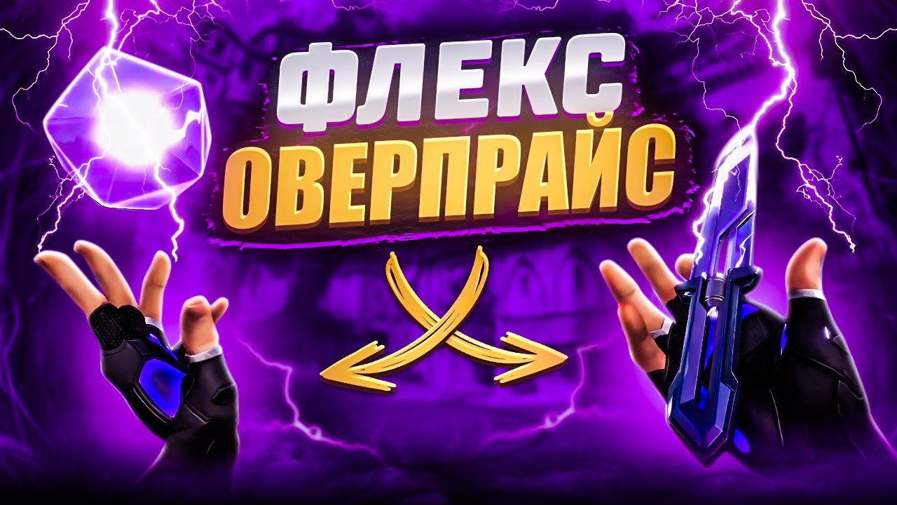 ЛУЧШАЯ КОЛЛЕКЦИЯ ЗА 7100 VP В ВАЛОРАНТЕ! ОБЗОР СКИНОВ 