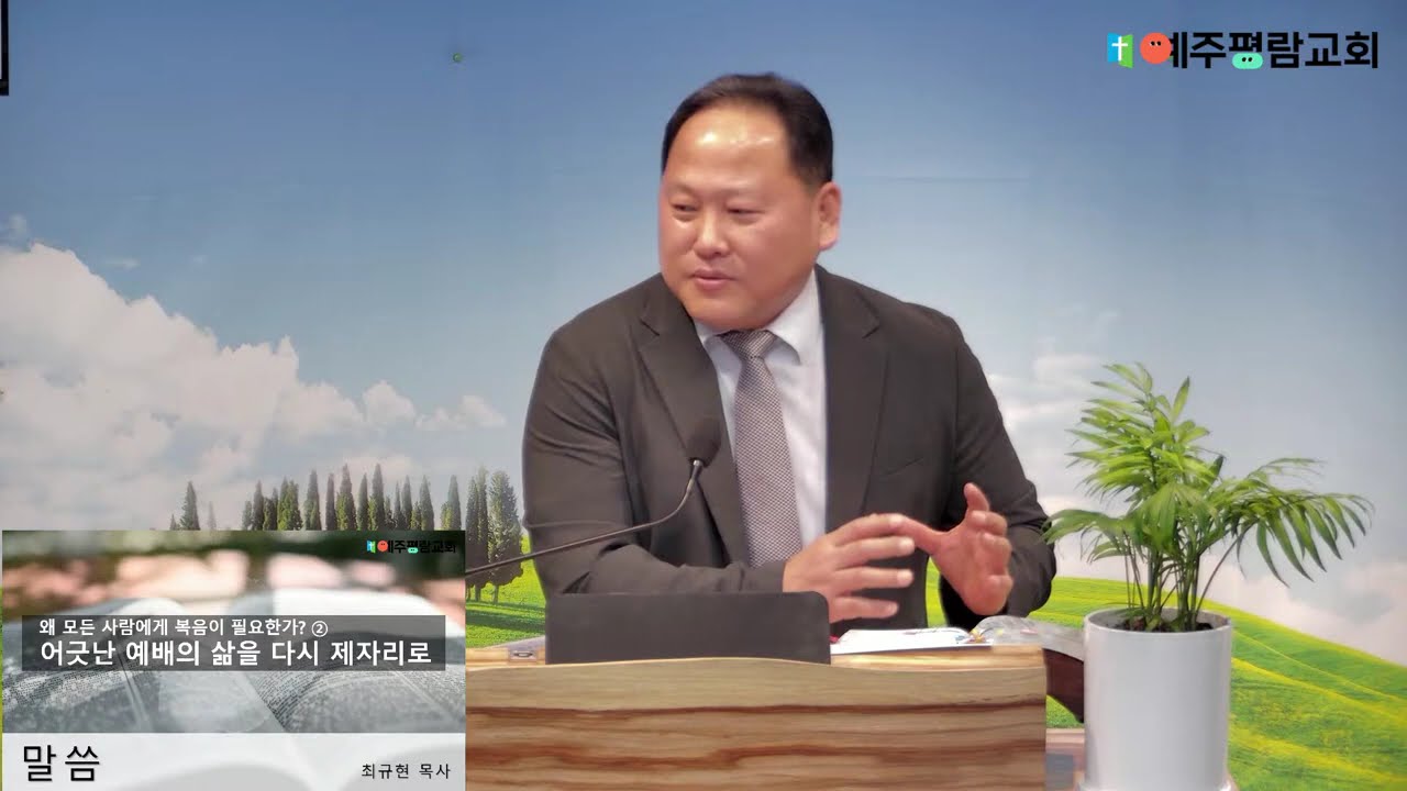 어긋난 예배의 삶을 다시 제자리로 | 로마서 1:21-23 | 2026-02-01(주일) | 우리 함께, 하나님께로➚ 주일오전예배 AM10:30