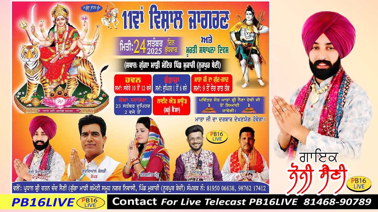 VISHAL BHAGWATI JAGRAN VILL MUKARI 2025. PB16LIVE