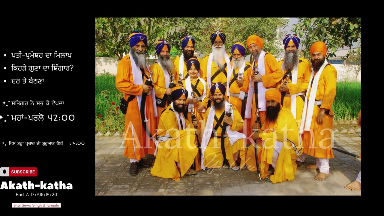 @Akath-Katha Part- A17,18,19,20 Bhai Sewa Singh Ji Tarmala 