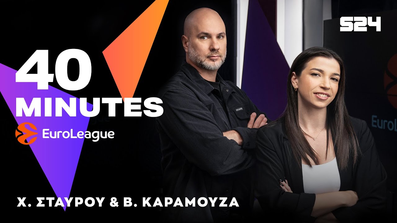 40 Minutes EuroLeague: Το φάντασμα της Πόλης και το καζάνι του Τελ Αβίβ