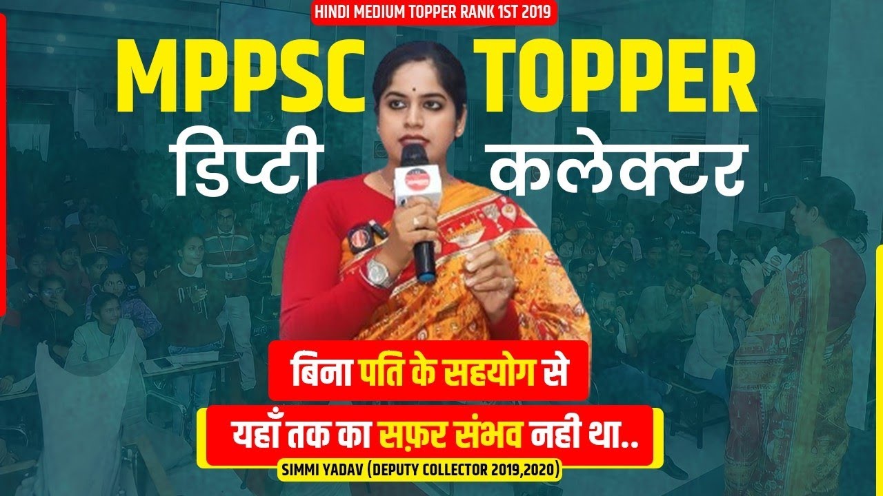 हर परिस्थिति का सामना किया... | Mrs.Simmi Yadav | Mppsc Topper | Pre, mains Strategy , Booklist 2023