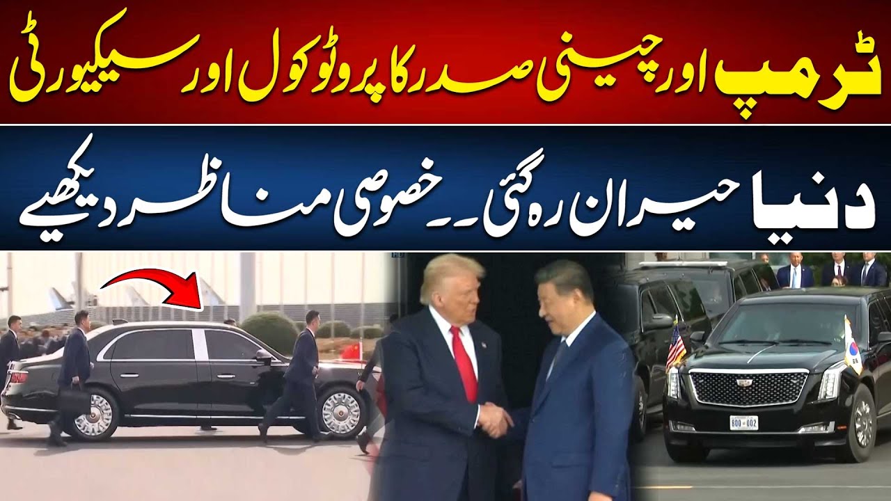Security Protocol Of Donald Trump & Xi Jinping | 92NewsHD