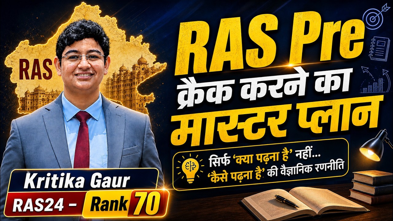 RAS Prelims 2026 कैसे पढ़ें? | सिर्फ क्या पढ़ना नहीं, How to Study की Master Strategy | Kritika Gaur