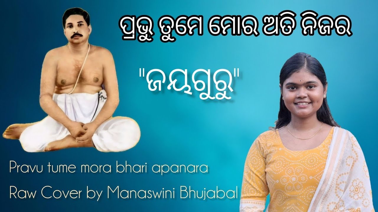 Pravu Tume Mora Bhari Apanara/Manaswini/ Raw Cover/Odia Bhajan/Anukulchandra/Jayguru/Devotional 