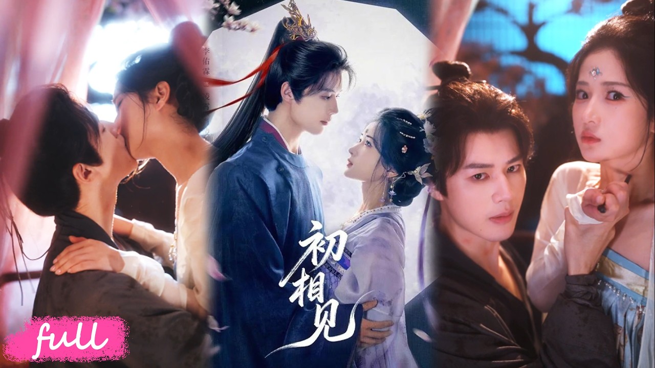 🍂 Multi Sub【初相見】沈家嫡女重生復仇，卻被不起眼夜香郎寵上天，身份曝光震碎三觀！#李佑霖#汪海敏#短劇完整版#短劇推薦#短劇全集#drama#小言推文#古風#宮鬥