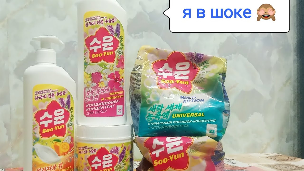 Хвалю и ругаю.Отзыв на линейку Soo-Yun.Я в шоке 🙈
