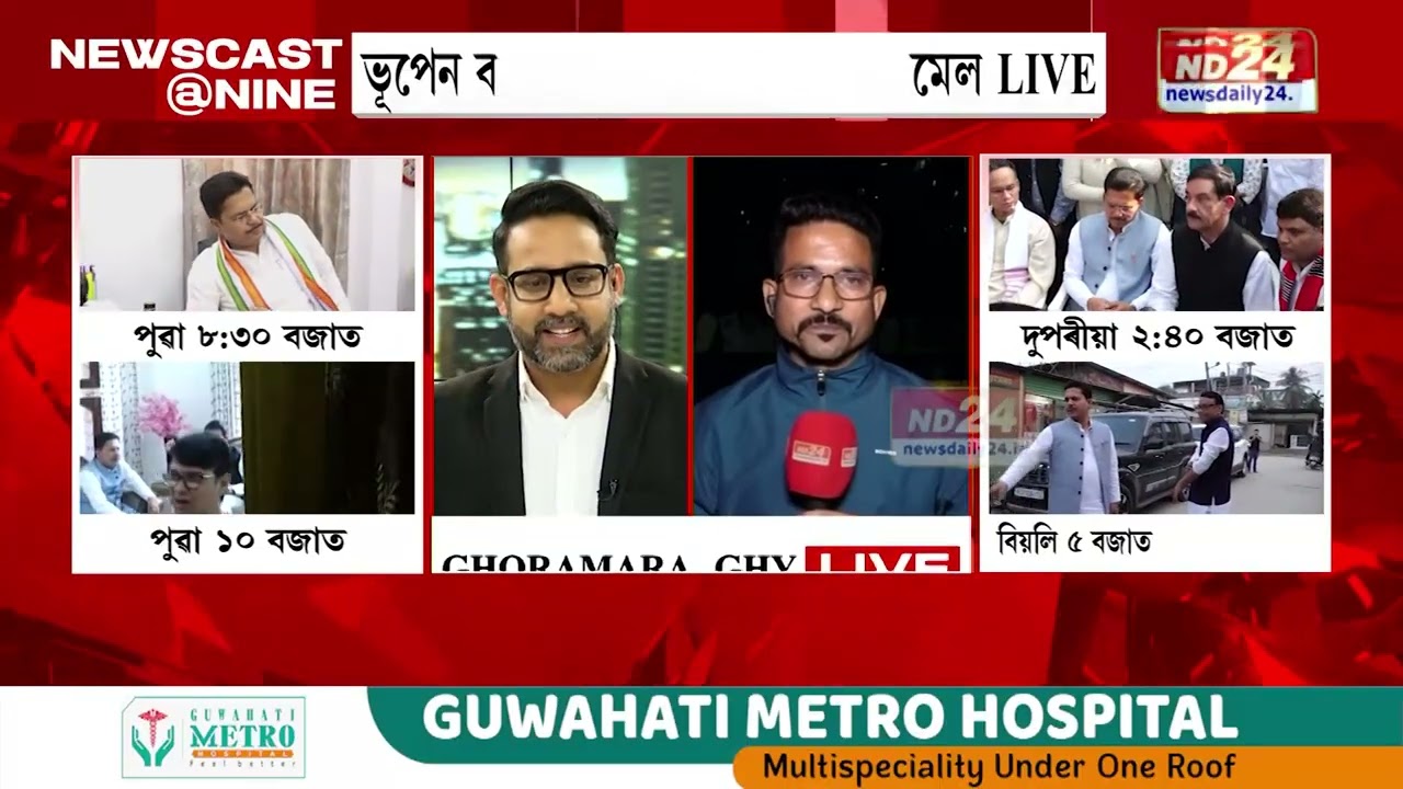 প্ৰতিটো প্ৰশ্নৰে উত্তৰ দিছে ভূপেন বৰাই। সবিশেষ চাওক এই প্ৰতিবেদনত...