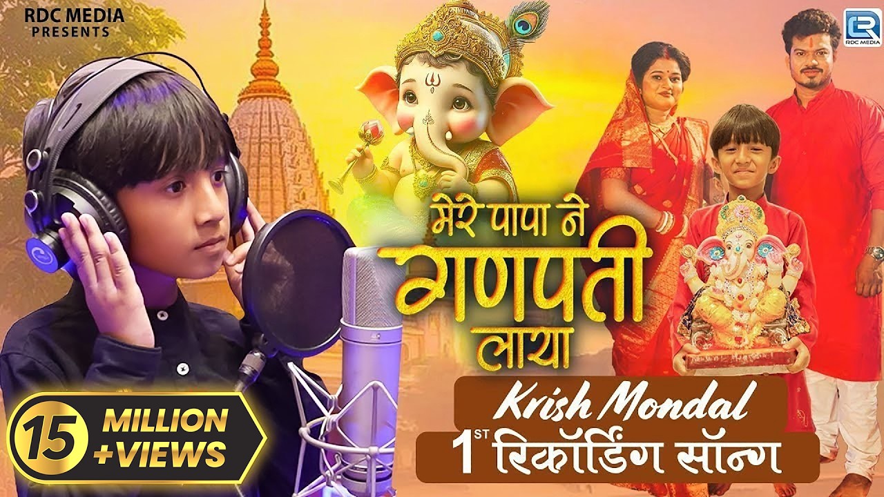 Mere Papa Ne Ganpati Laya (Official MV) Krish Mondal | Rupa Pin2 | Ganesh Chaturthi Special 2025