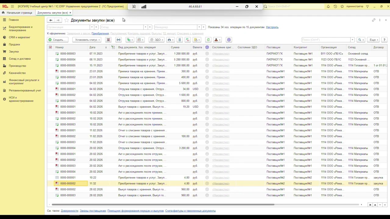 Приобретение товаров и услуг в 1C:ERP. Способы формирования документа