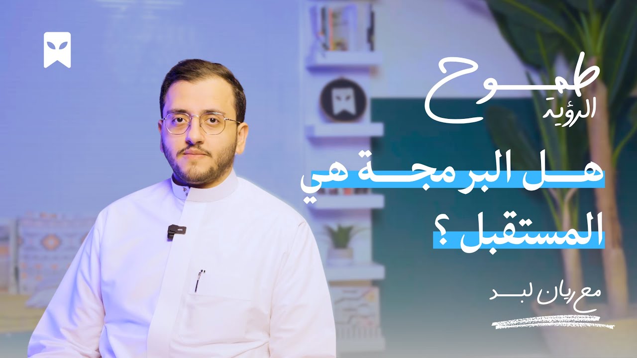 تخصص هندسة برمجيات الحاسب | #طموح_الرؤية
