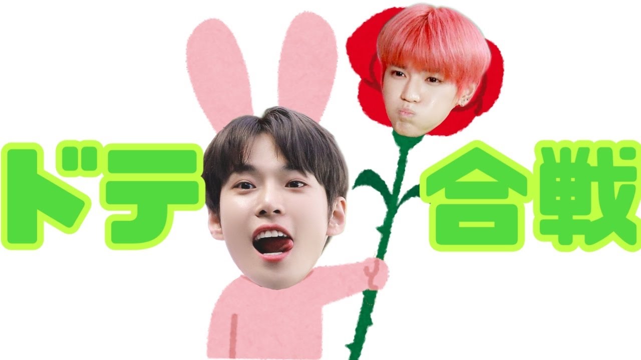 【NCT】ドテ合戦🐰🌹完全版🤍💦