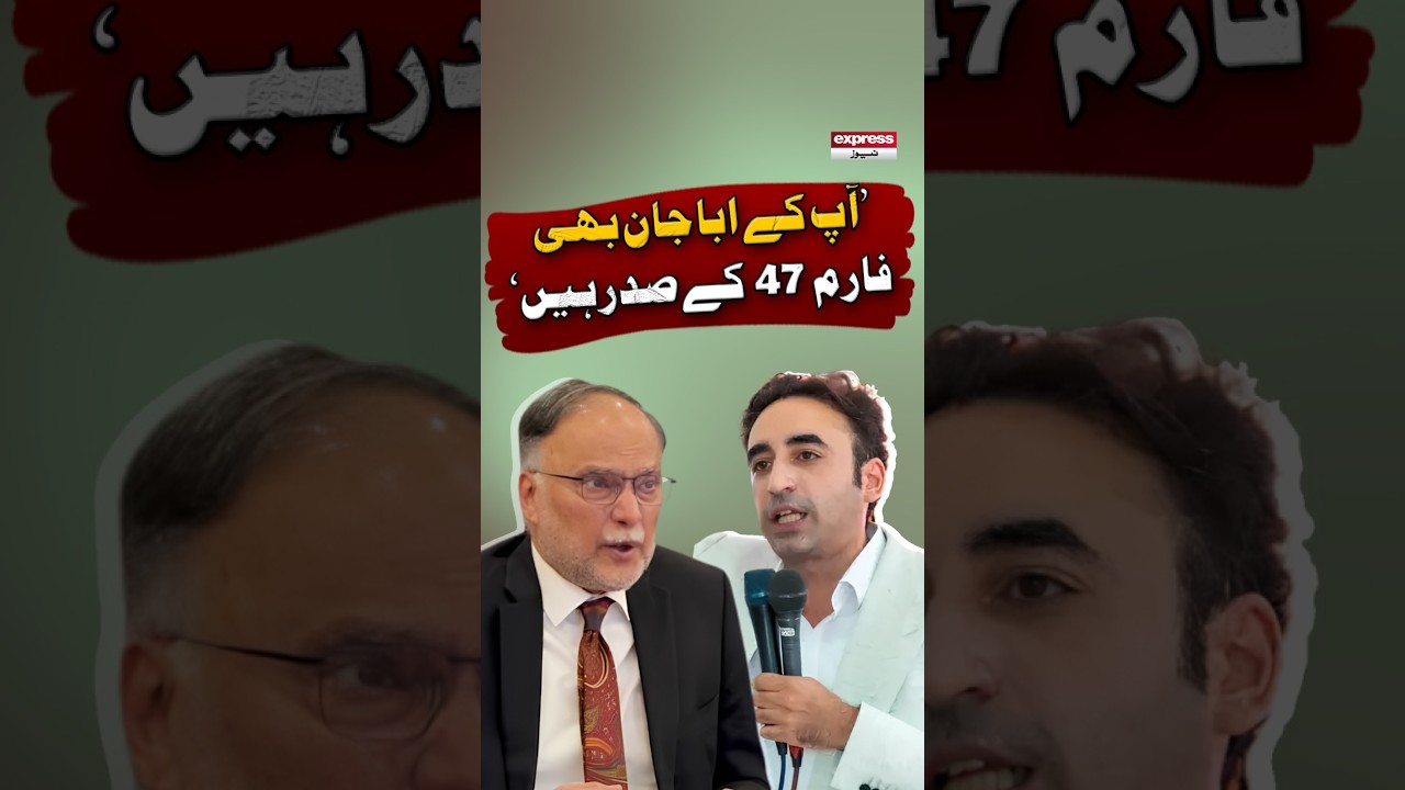 Ahsan Iqbal Hits Back At Bilawal: 