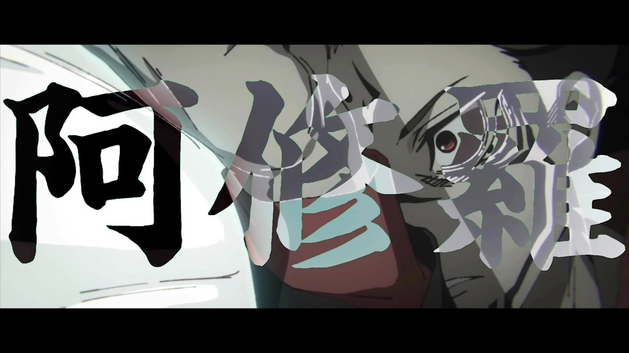 【MAD】呪術廻戦/ ):阿修羅:( -King Gnu-