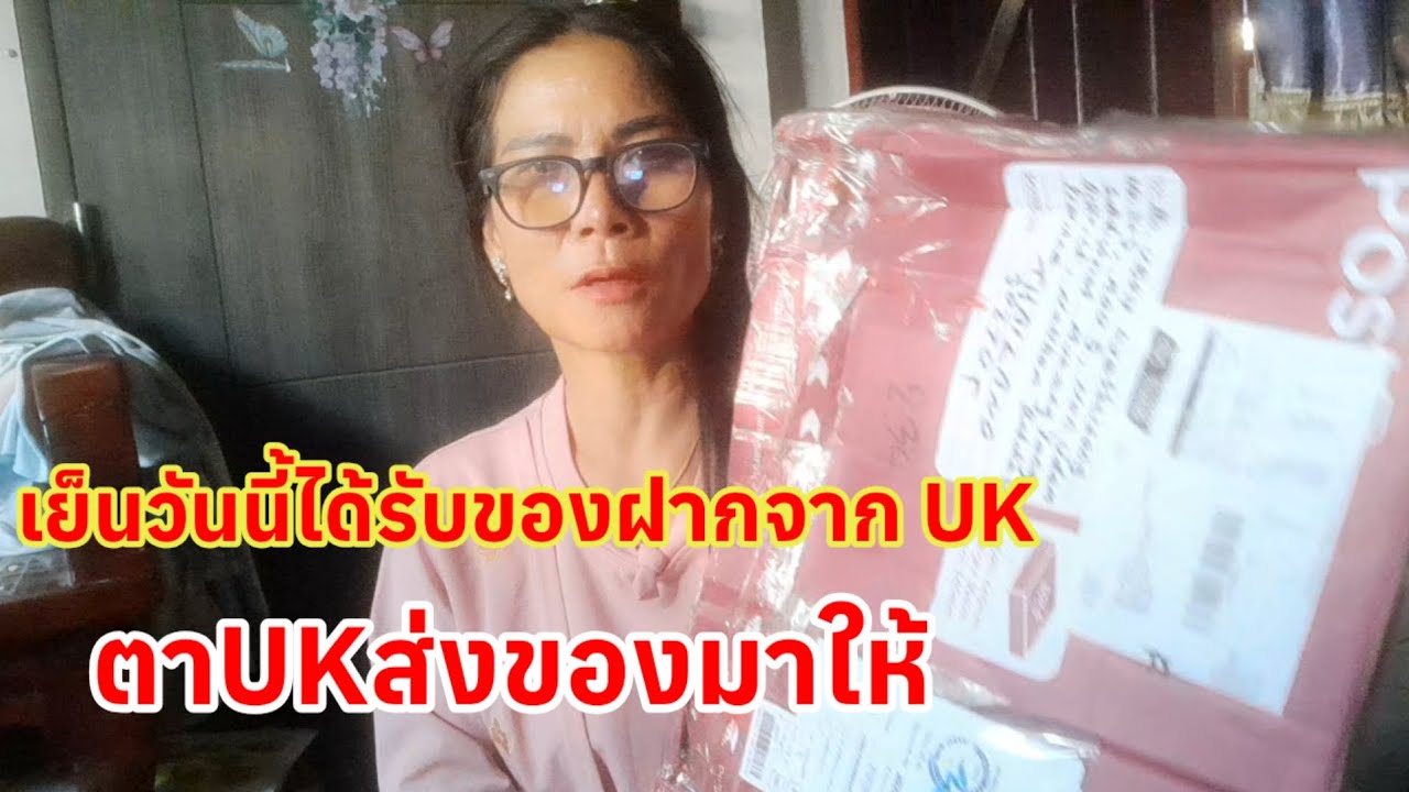 # ขอบคุณสำหรับของฝากจากทางไกลที่คุณส่งให้