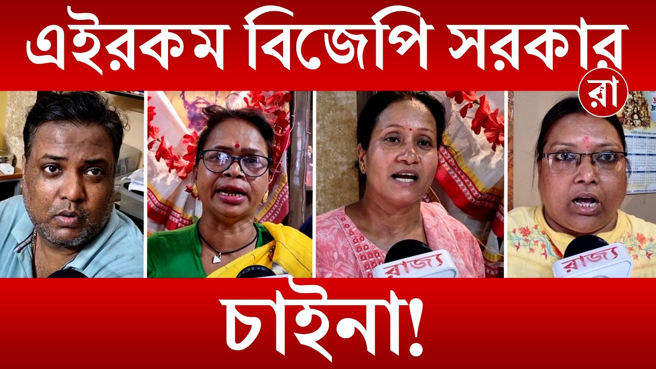 Shashi Panja Attacked |  শশী পাঁজার বাড়িতে হামলা! বিজেপির বিরুদ্ধে বিক্ষোভ মহিলাদের | Rajya