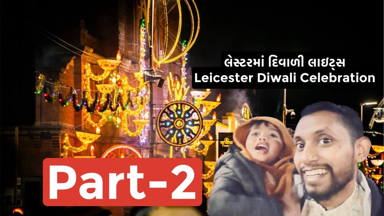 લેસ્ટરમાં દિવાળી લાઇટ્સ 2025 🎆 | Leicester Diwali Celebration | દિવાળીનો ઉત્સવ પ્રકાશમાં ✨ PART-2