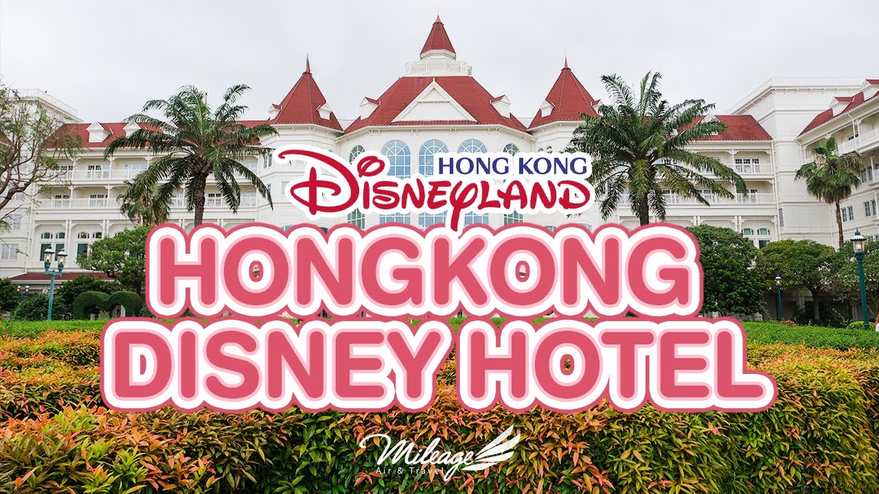 อัพเดทรีวิว 2024 | Hongkong Disneyland Hotel