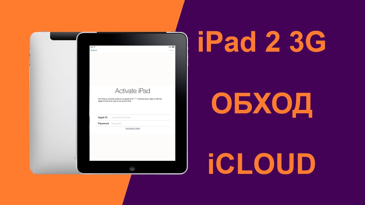 Разблокировка iPad 2 3G от Apple ID