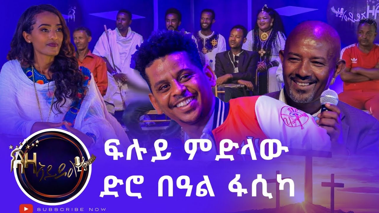 ላዛ ኣይዶል - ፍሉይ ምድላው ድሮ በዓል ፋሲካ - Laza Idol - Easter Eve