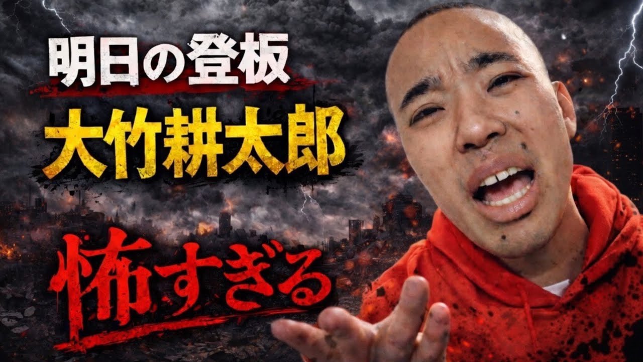 【恐怖】今年もやられるのか。明日の阪神戦、大竹耕太郎が登板。
