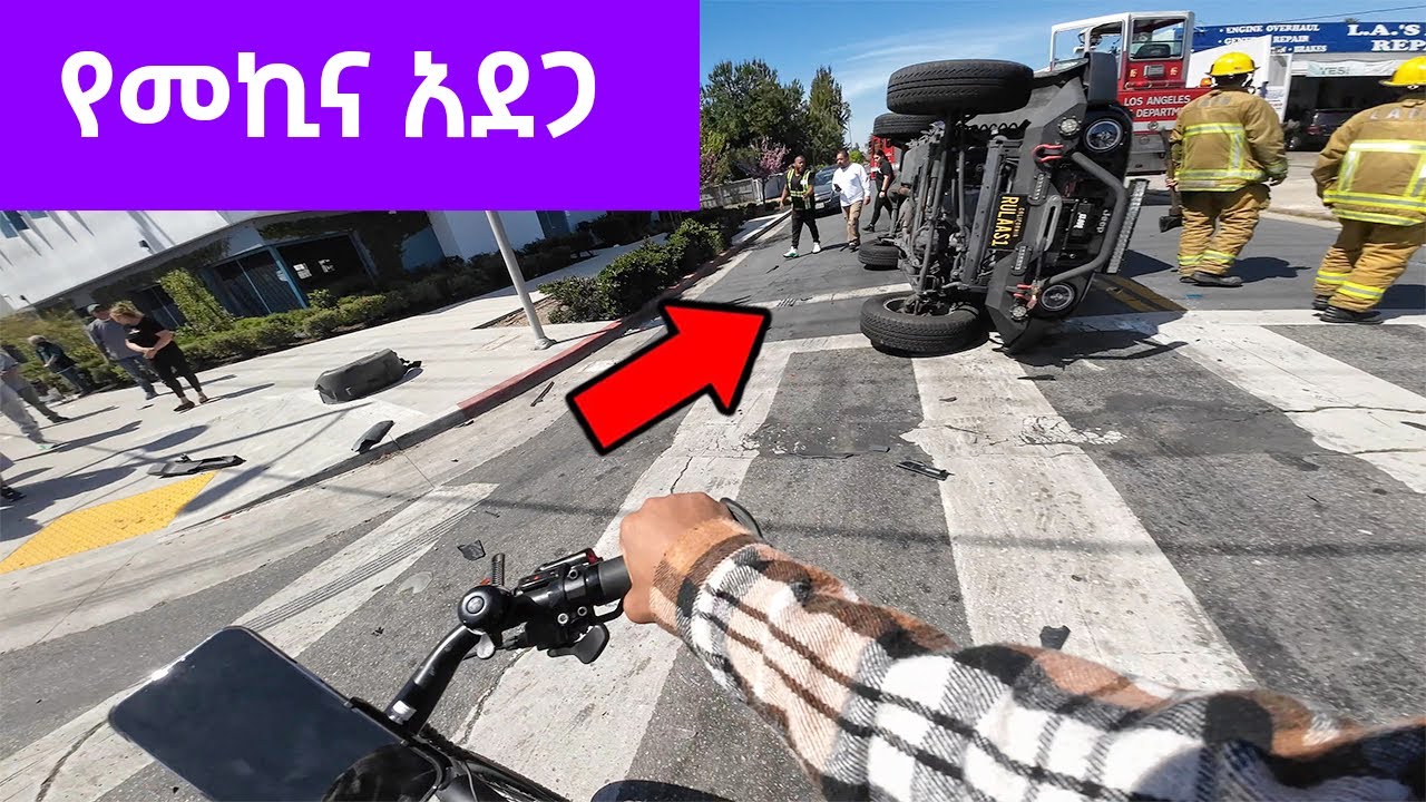 UBER በ ሳይክል አሜሪካ ውስጥ || UBER EATS