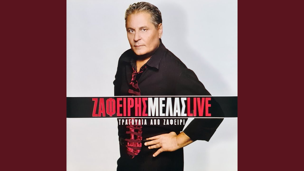 Gia Sou Mana Saloniki (Live)