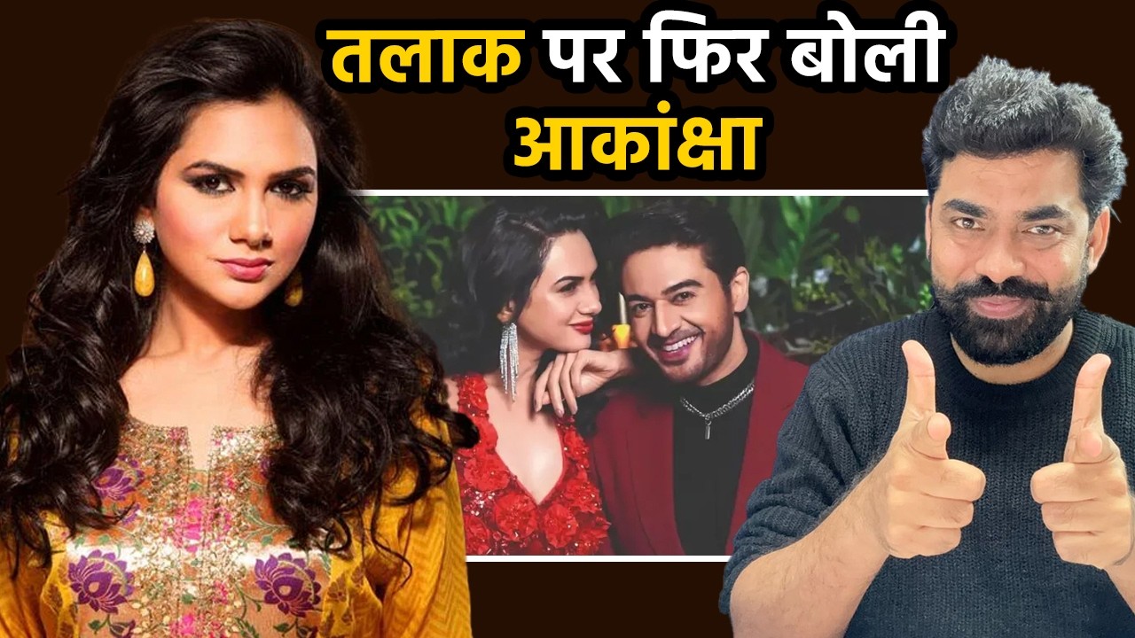 Akanksha ने Gaurav संग तलाक पर तोड़ी चुप्पी, 10 साल बाद टूट रही 'TV के सुपरस्टार' की शादी?
