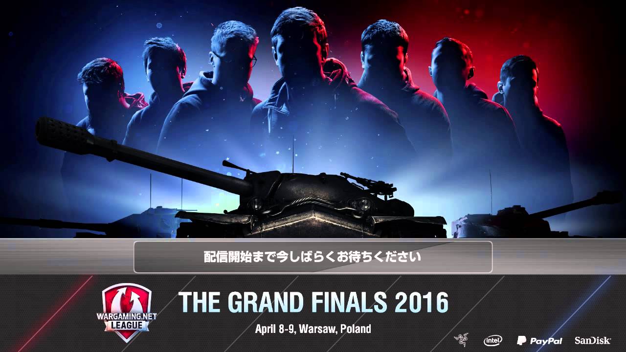 [eSports]【WorldofTanks】世界大会 WGL The Grand Finals 決勝大会