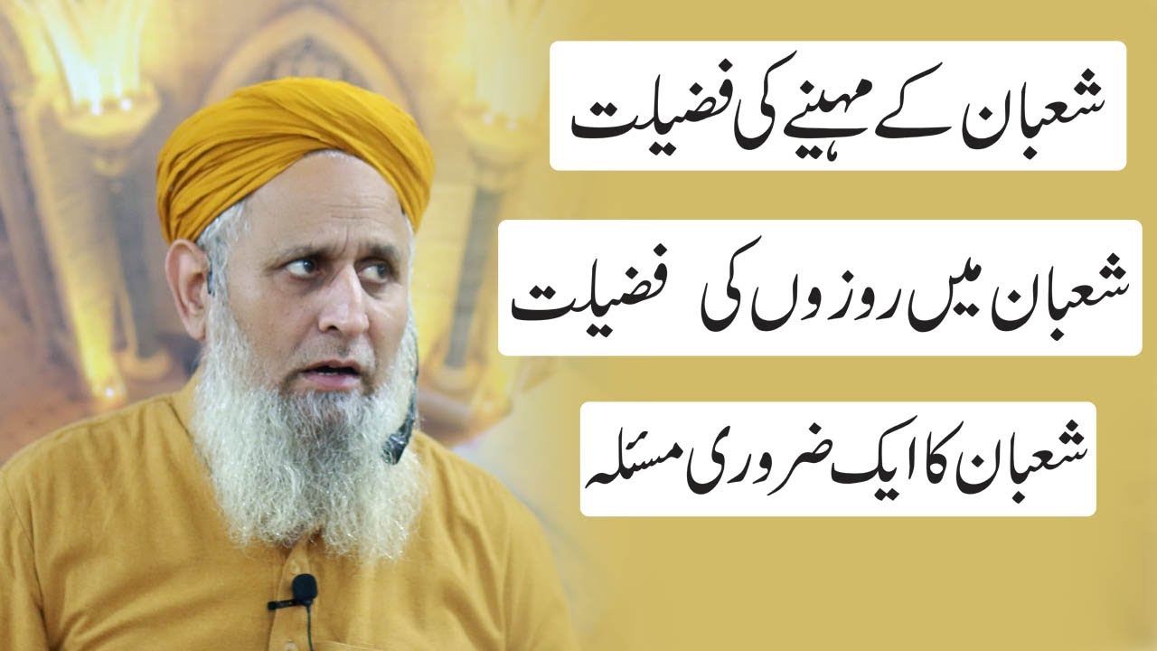 shaban ke mahine ki fazilat | shaban ke roze ki fazilat Hafiz Hafeez Ur Rehman Qadri new bayan 2020